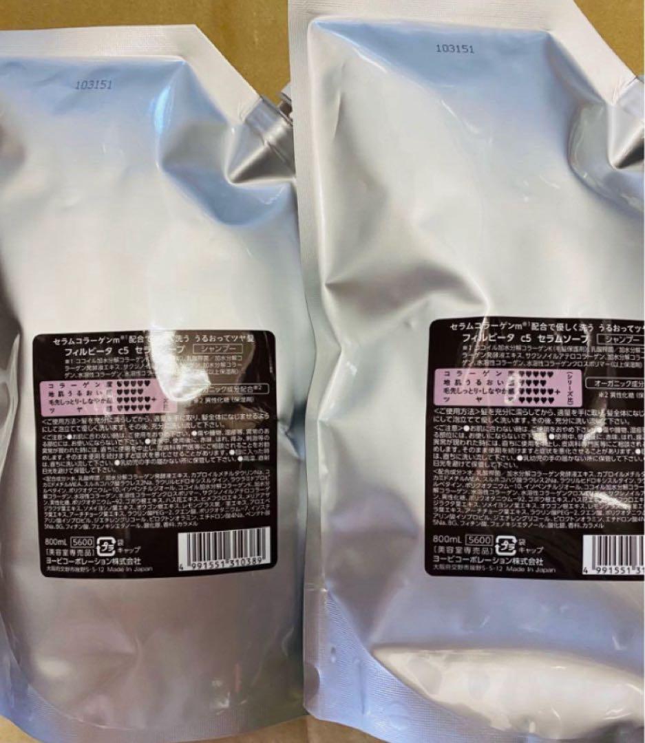 フィルビータc5 シャンプー詰替２個セット