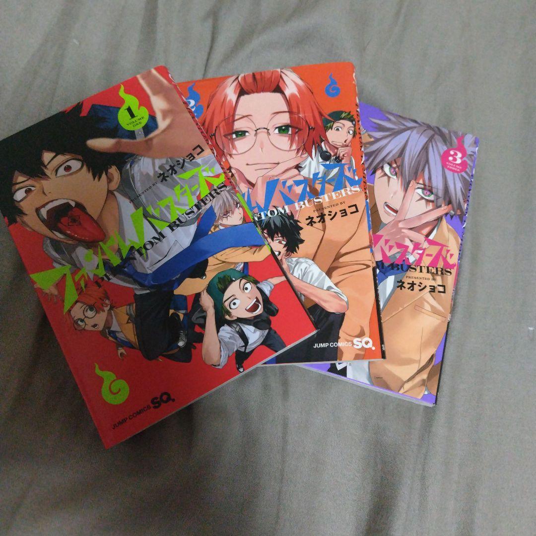 ファントムバスターズ1～3巻
