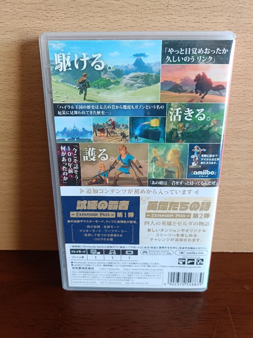 ゼルダの伝説 ブレス オブ ザ ワイルド+追加コンテンツ