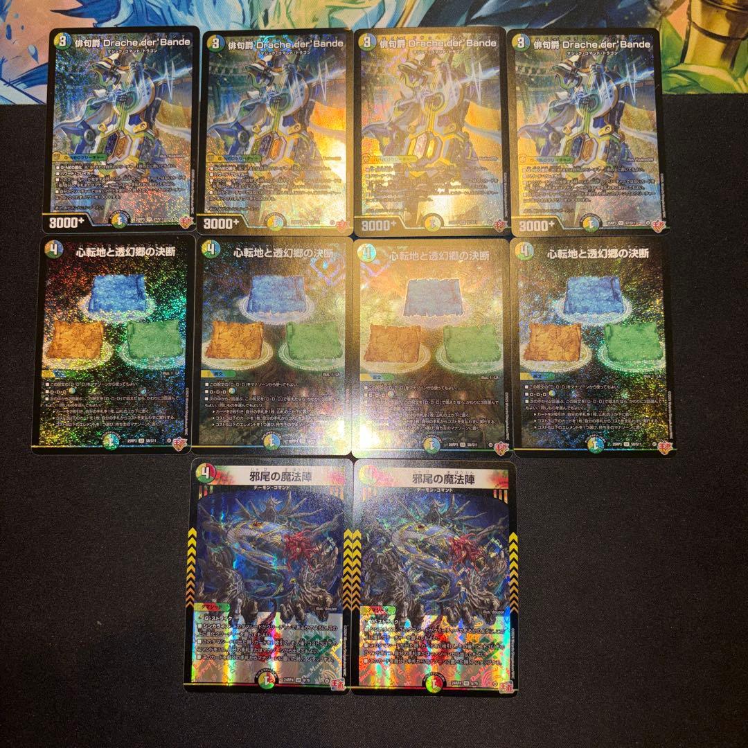 4cドラッへ デッキ ②