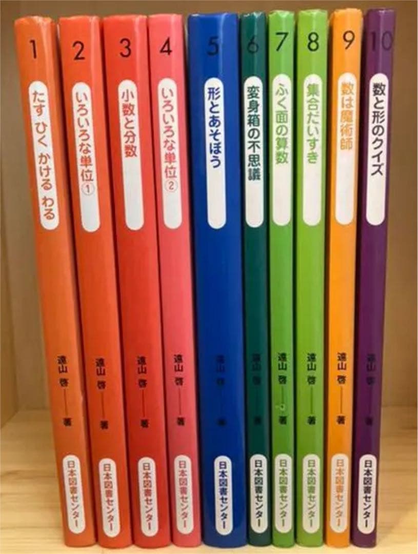 算数の探険 1～10 全巻セット