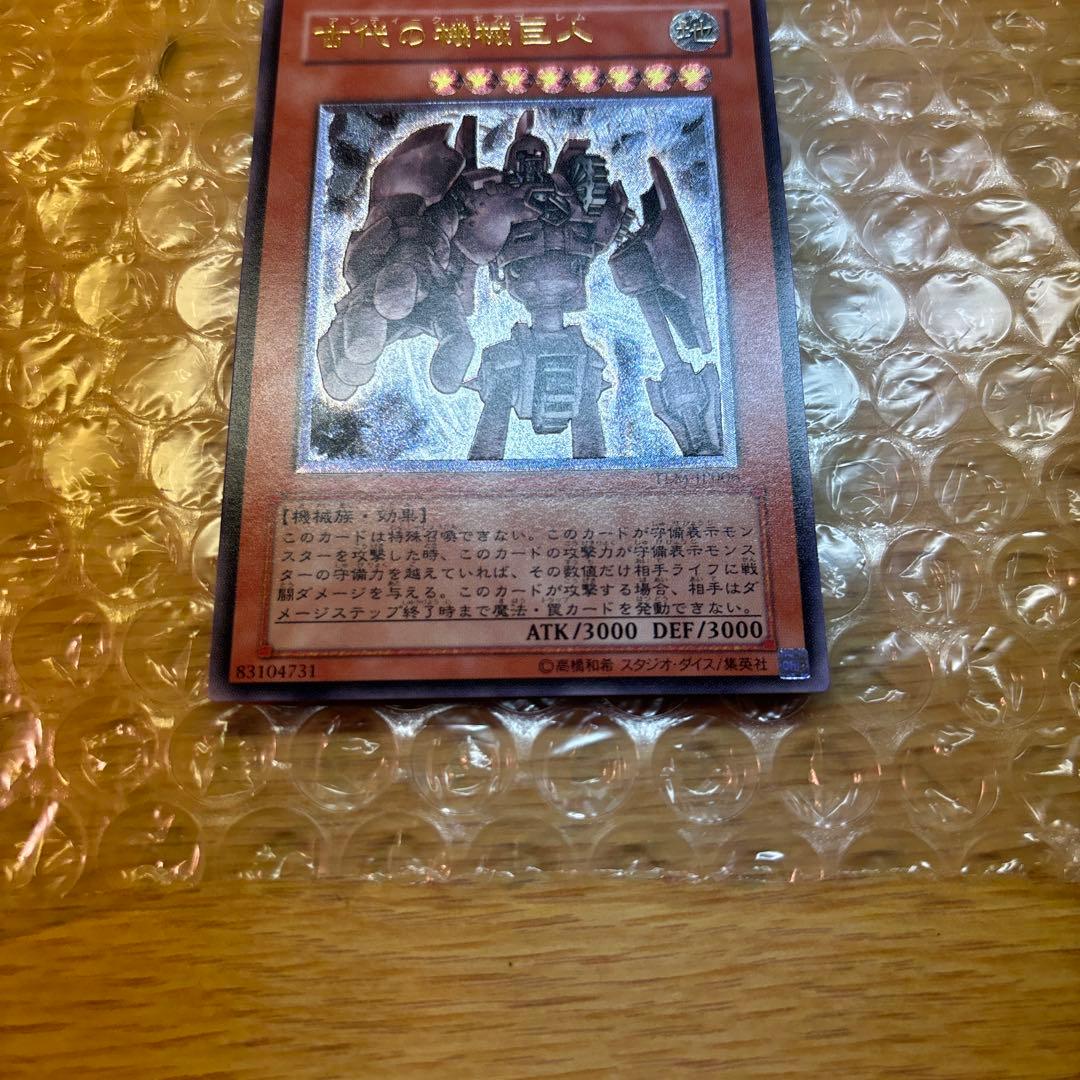 遊戯王　旧レリーフ　古代の機械巨人　TLM-JP006