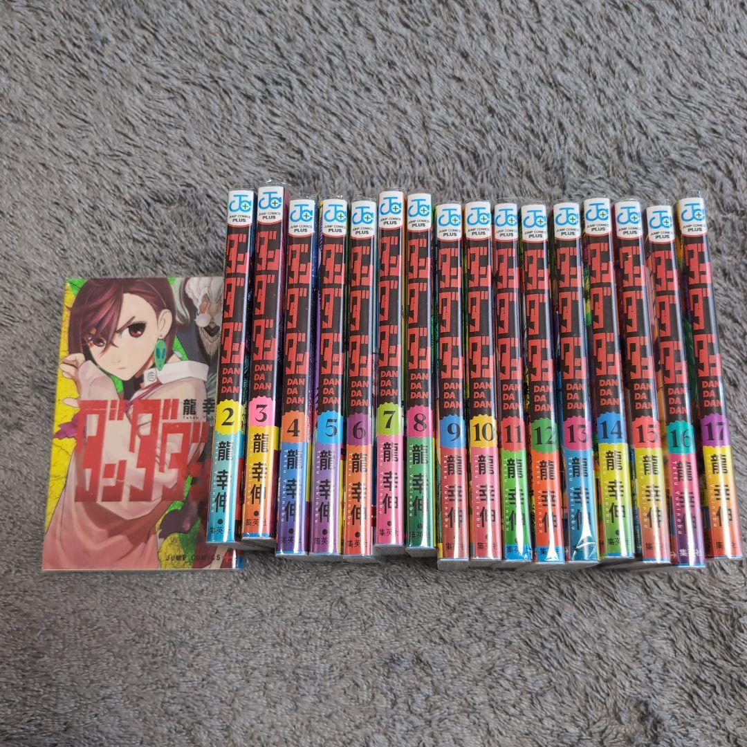 ダンダダン　1巻~17巻