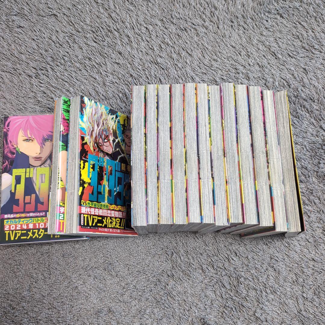 ダンダダン　1巻~17巻