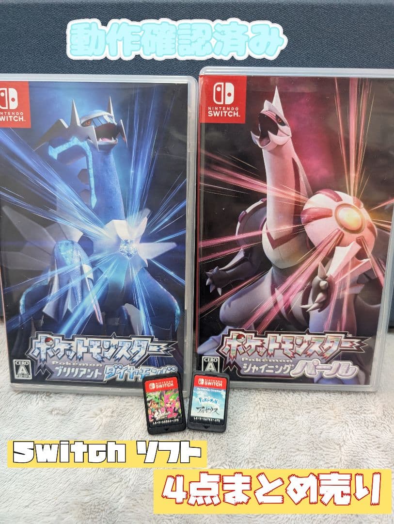 任天堂 Switch ソフトまとめ売り 4点セット