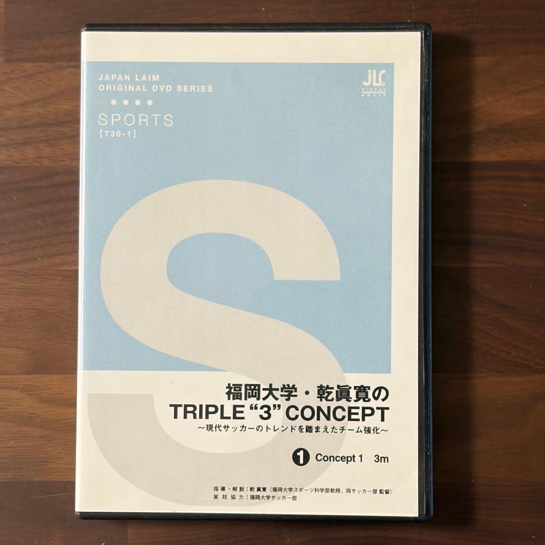 福岡大学サッカー部 乾真寛 元監督 3枚セット サッカーDVD