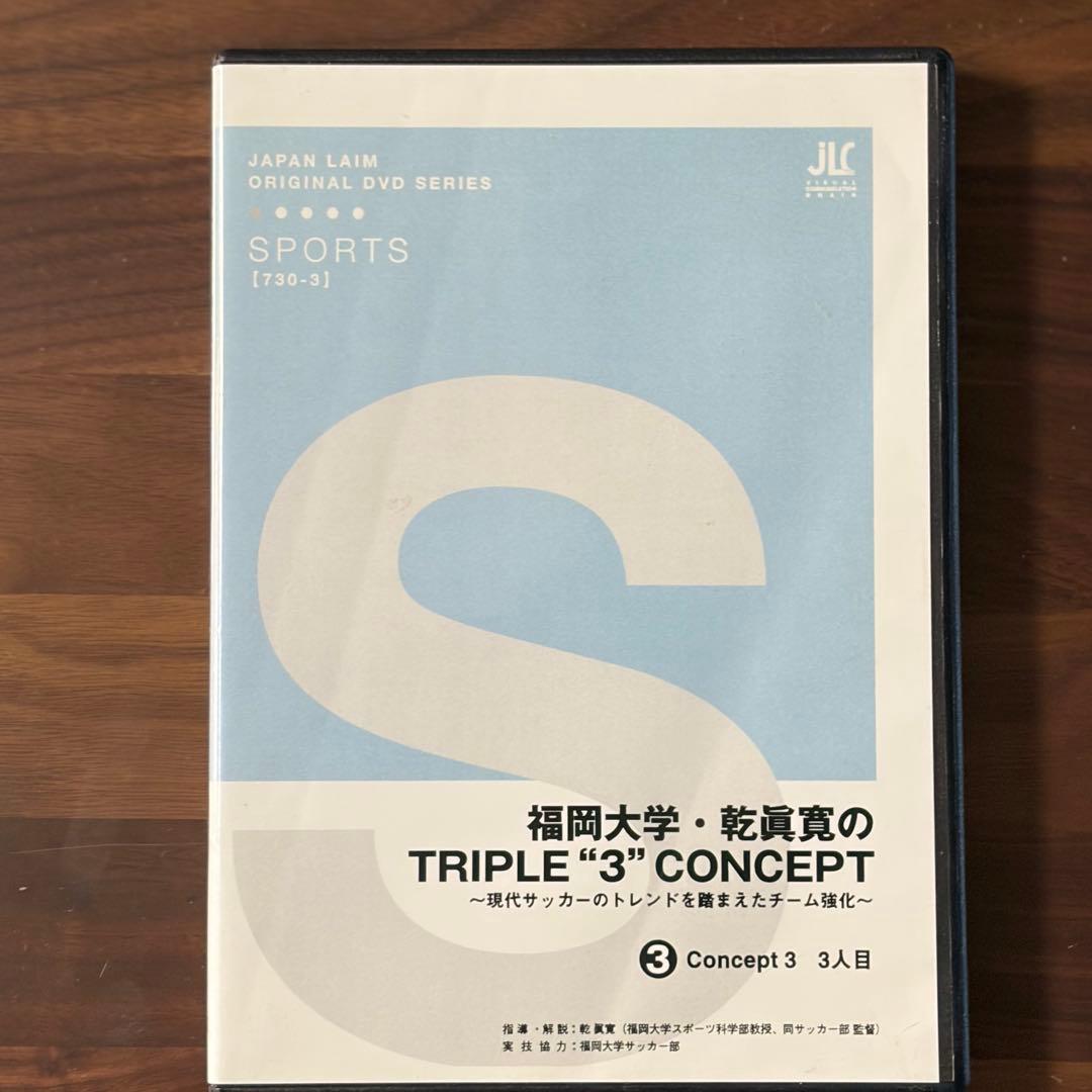 福岡大学サッカー部 乾真寛 元監督 3枚セット サッカーDVD