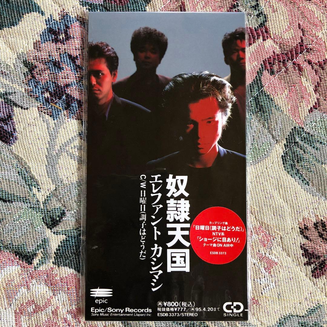 エレファントカシマシ 奴隷天国 宮本浩次