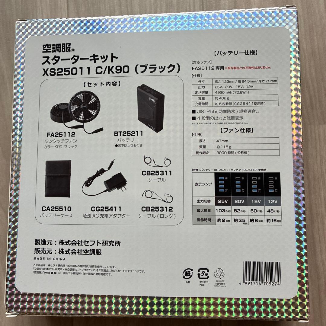 空調服XEBECファン、バッテリー