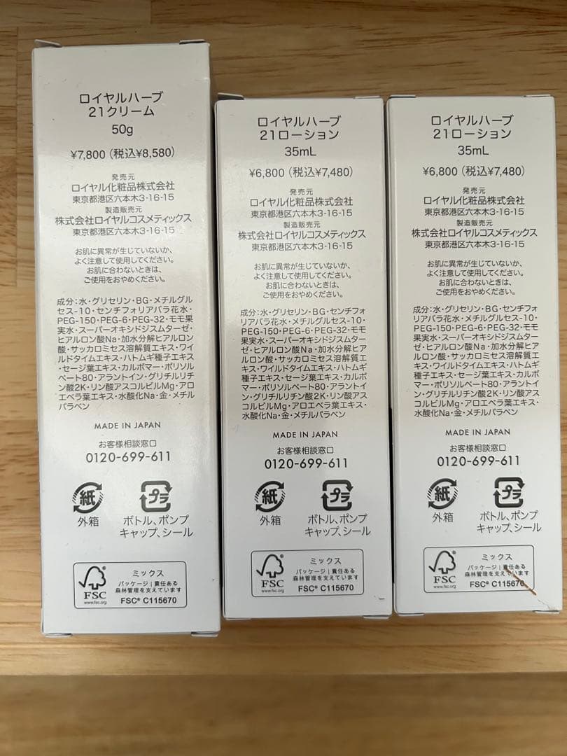 ロイヤルハーブ21 ローション35g＆クリーム50g