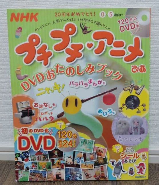 【激レア希少】プチプチ アニメ ぴあ DVDおたのしみブック