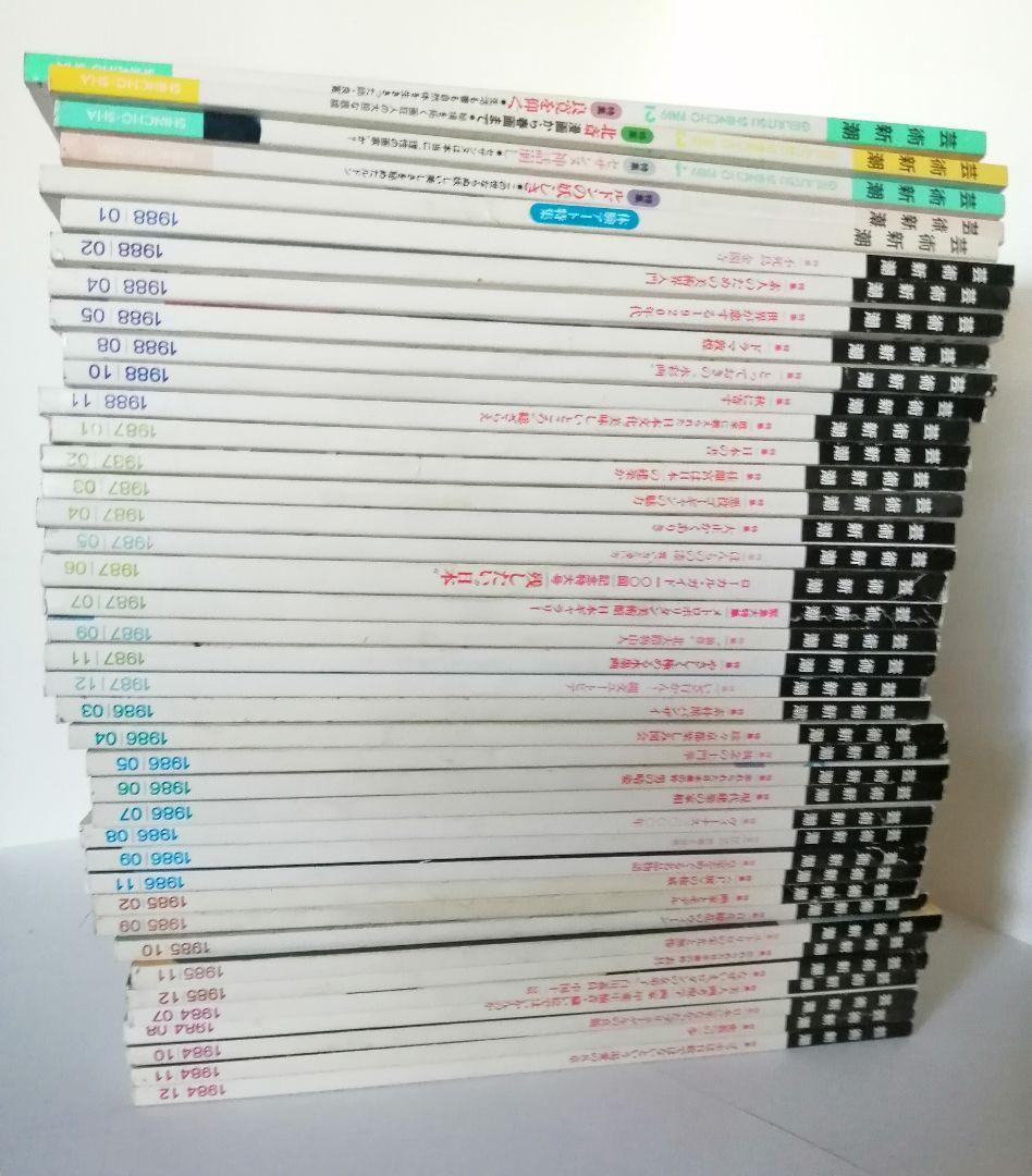 芸術新潮　40冊　1984年～1989年