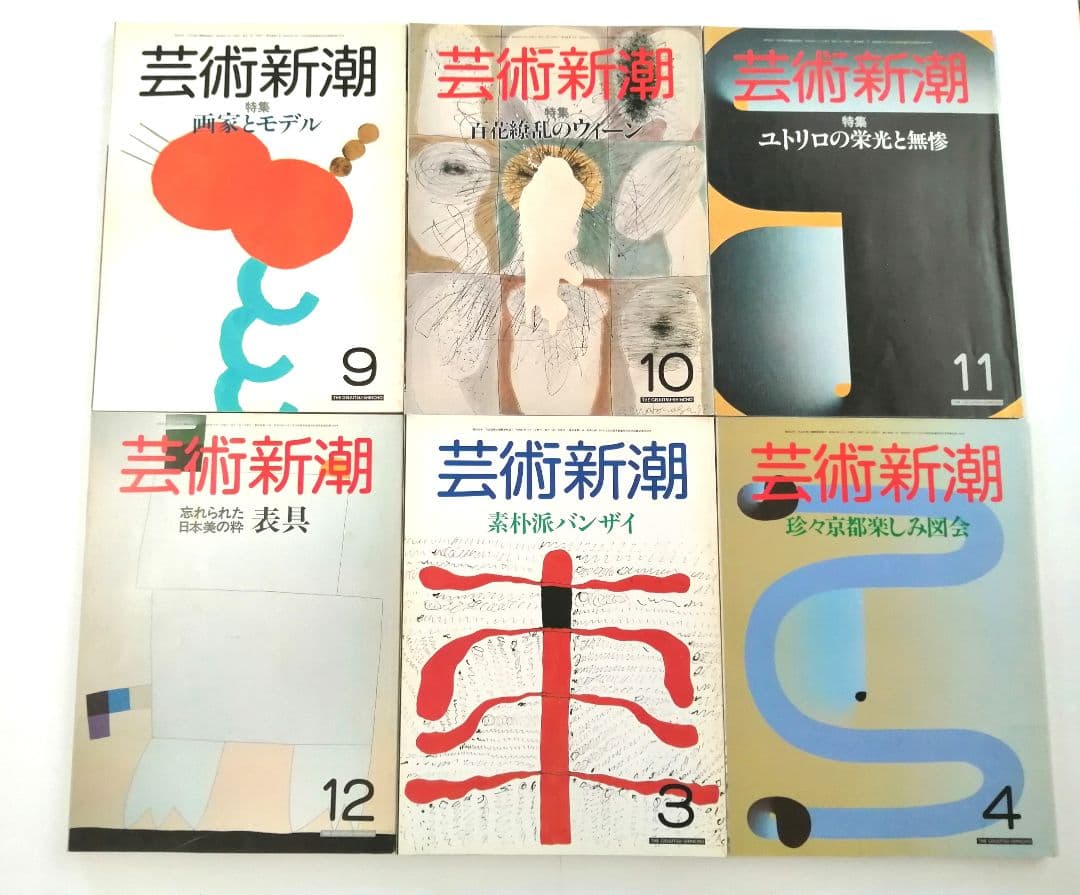 芸術新潮　40冊　1984年～1989年