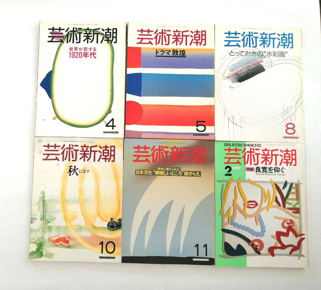 芸術新潮　40冊　1984年～1989年