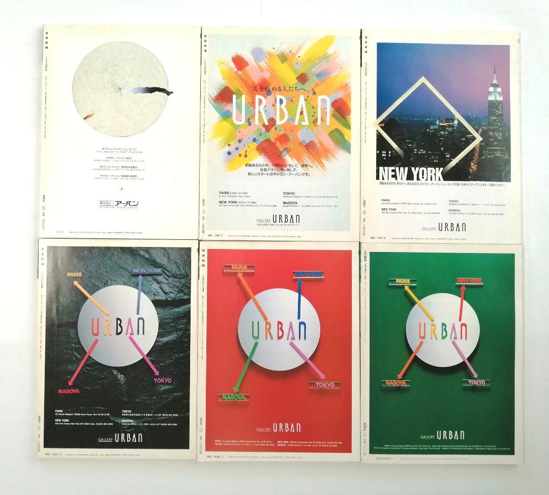 芸術新潮　40冊　1984年～1989年