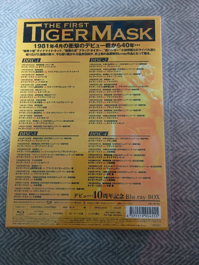 初代タイガーマスク デビュー40周年記念Blu-ray BOX〈4枚組〉中古