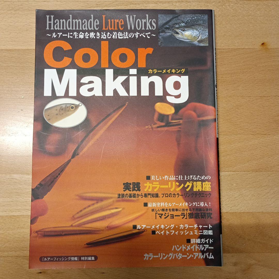 ☆NTB☆カラーメイキング 　ハンドメイドルアーワークス