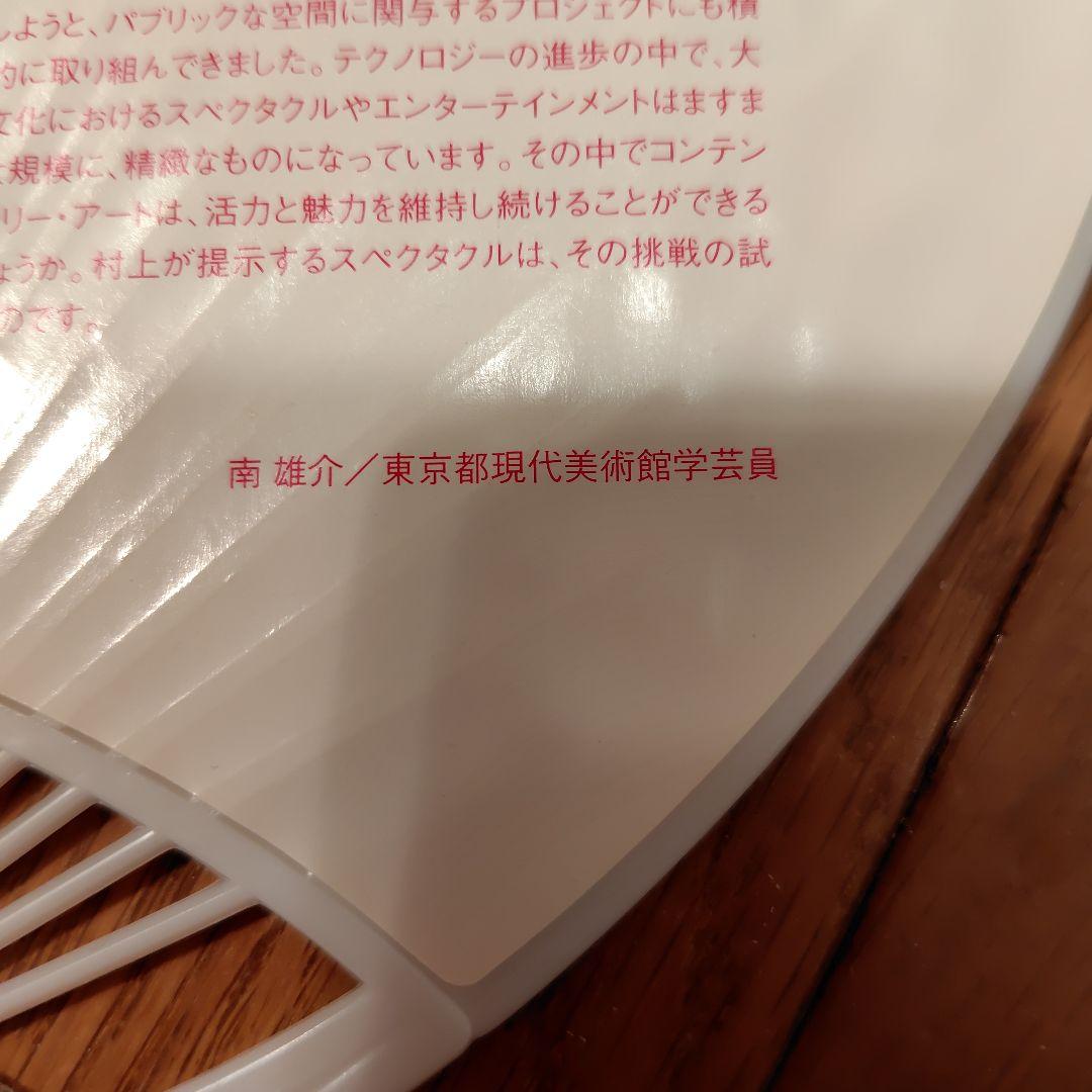 村上隆　うちわ　個展　東京都現代美術館