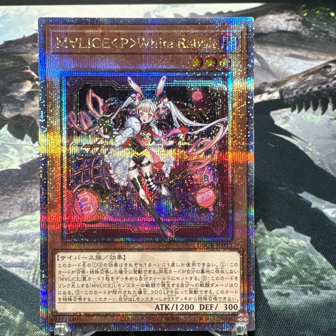 遊戯王M∀LICE <P>White Rabbit 25th クオシク