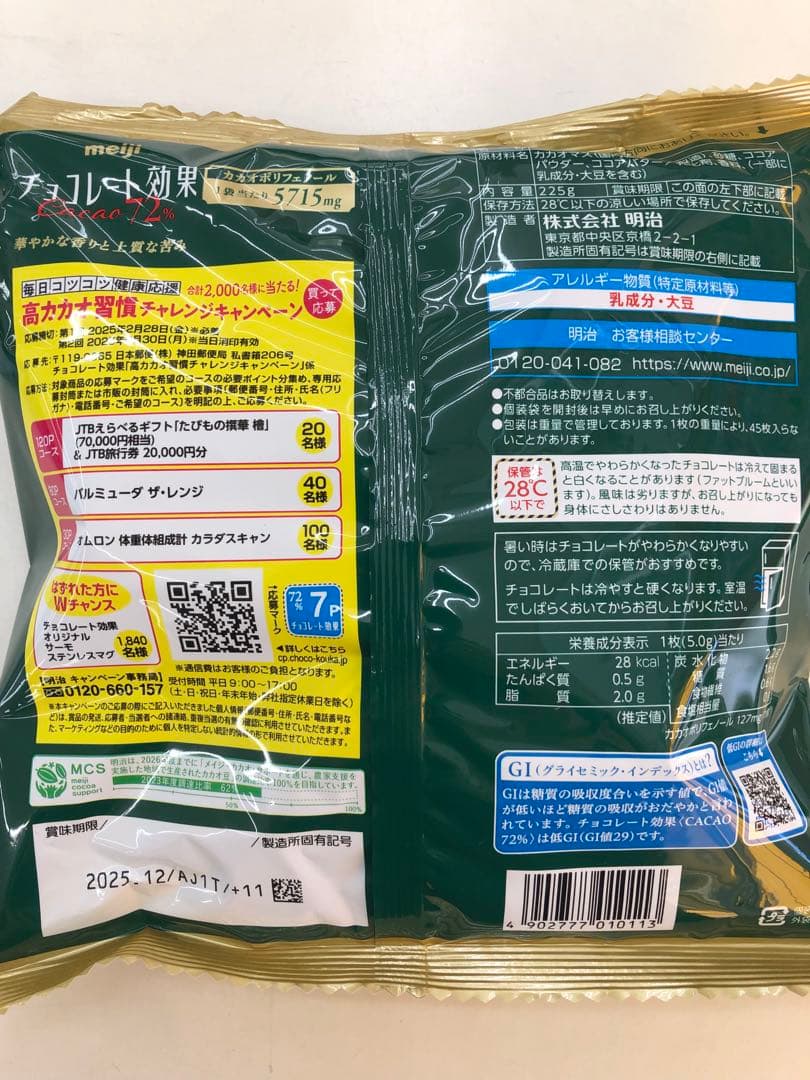 meiji チョコレート効果 72% 45枚入り