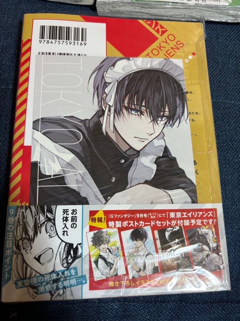 東京エイリアンズ　新品　漫画　特典　全巻　特典付　1〜10巻　コミック　セット