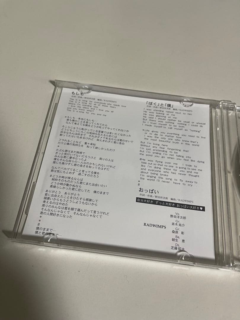 【廃盤】RADWIMPS もしも シングル【限定品】希少　タグ付