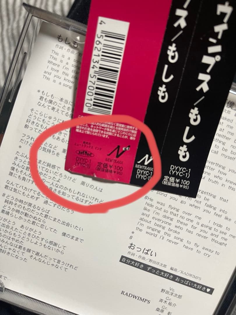 【廃盤】RADWIMPS もしも シングル【限定品】希少　タグ付