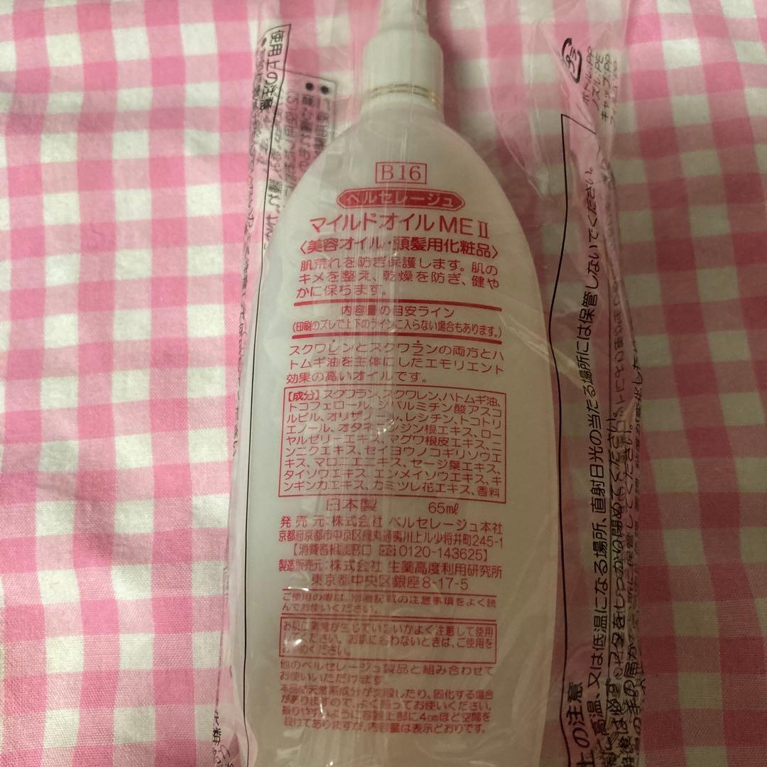 フットローションとマイルドオイルの2点