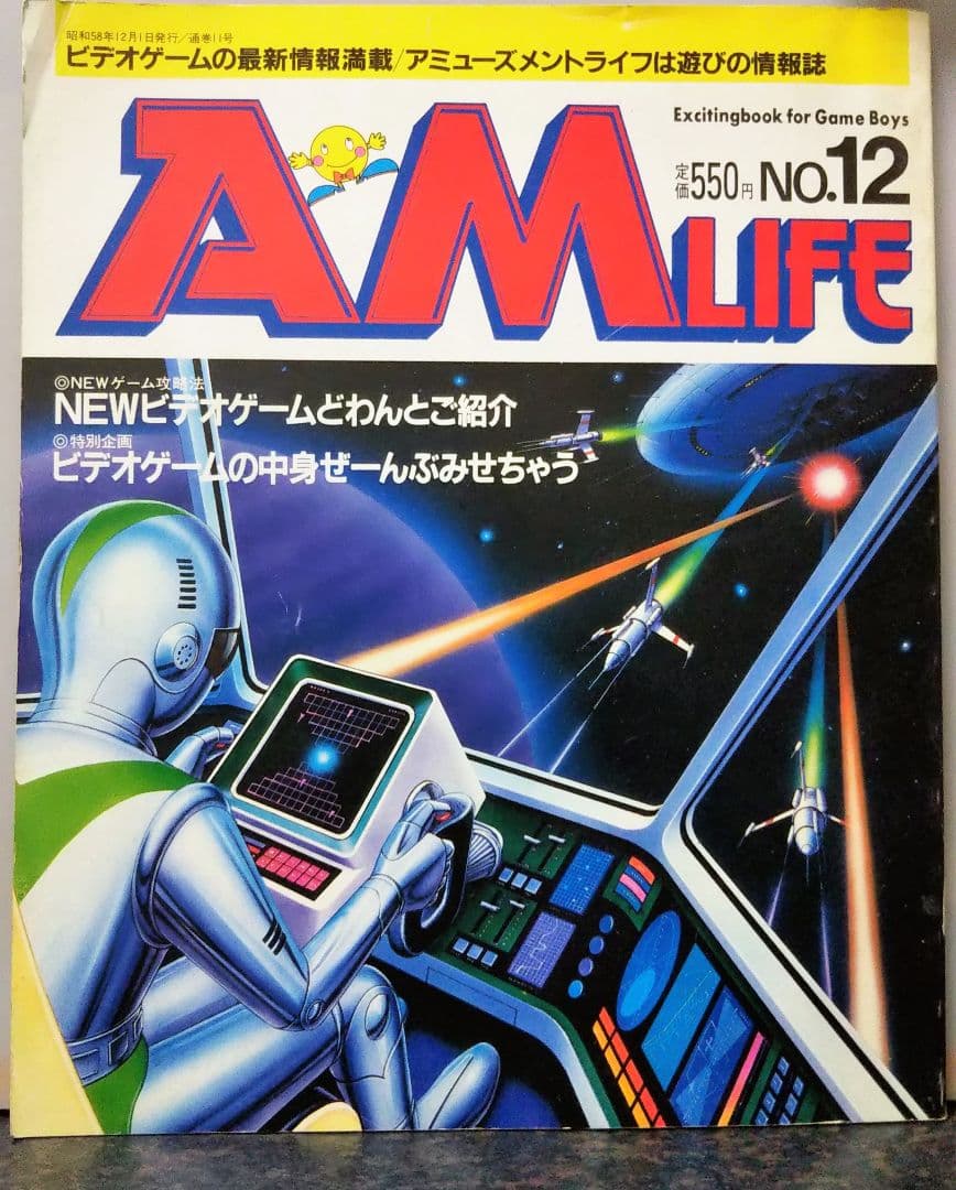 AM LIFE No.12 1983年 12月