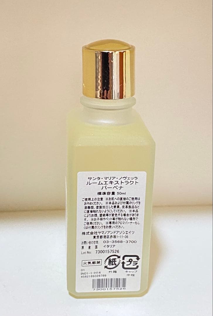 サンタマリアノヴェッラ　ルームエキストラクト　バーベナ