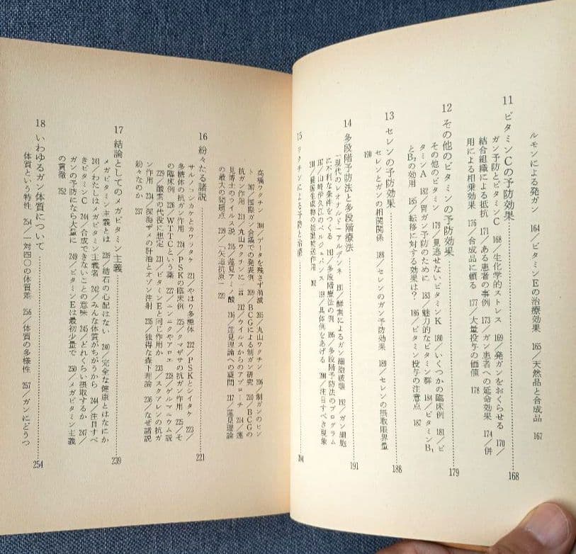 三石巌全業績 (2) ガンは予防できる