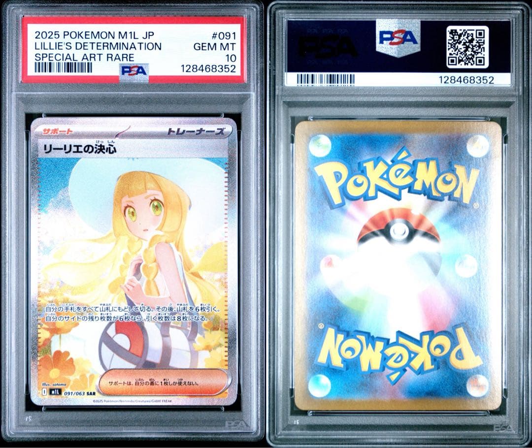 【PSA10】リーリエの決心 SAR M1L メガブレイブ #091