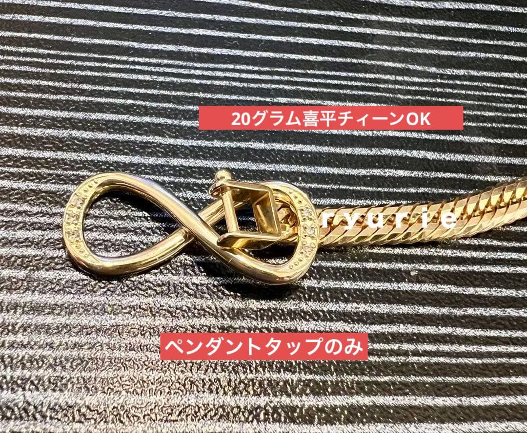 18金ペンダントタップ ／チャーム　インフィニティ　セール❣️