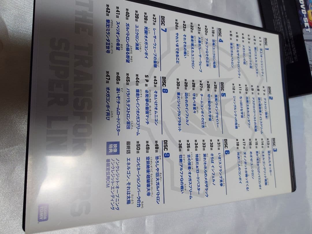 トランスフォーマー スーパーリンク DVD-SET　最安値