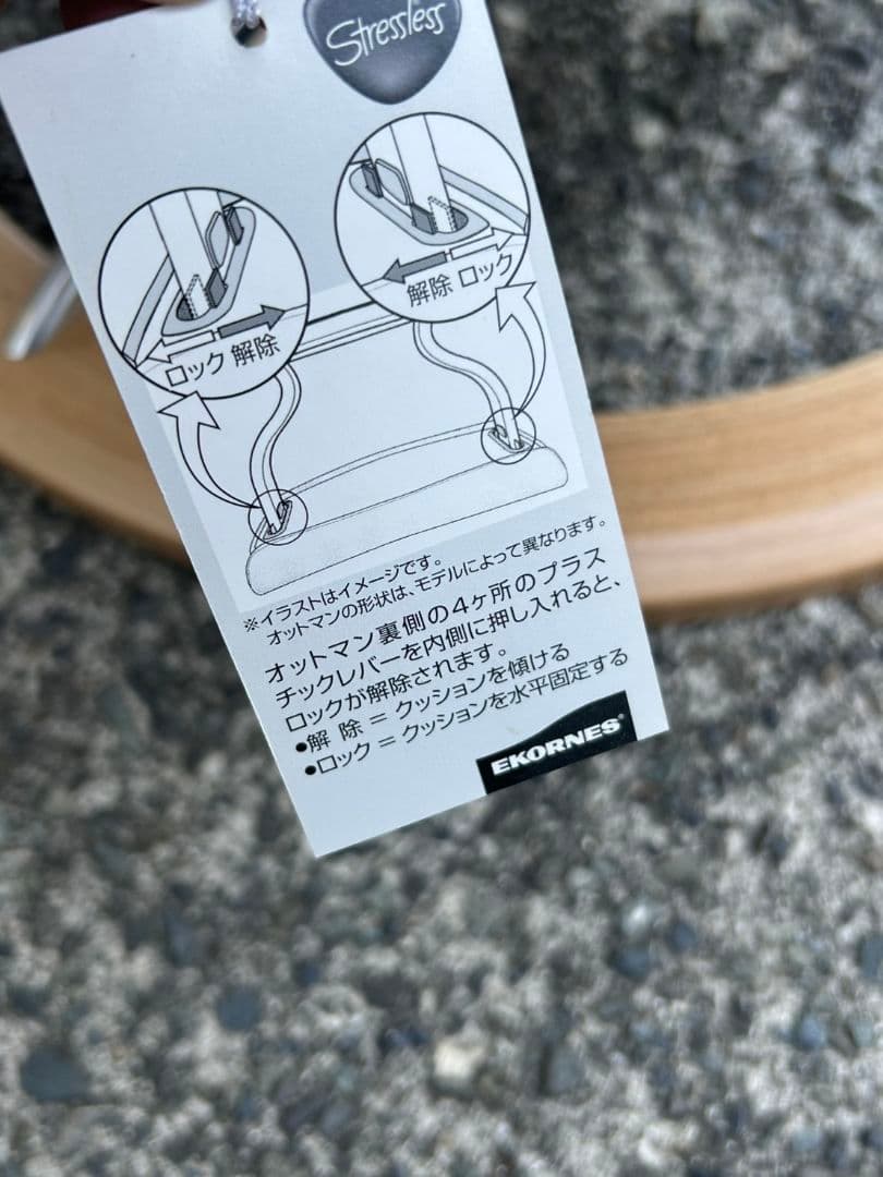 EKORNESエコーネス リクライニングチェア・オットマン