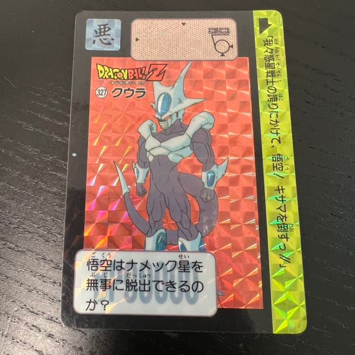 ドラゴンボールZ カードダス　327クウラ