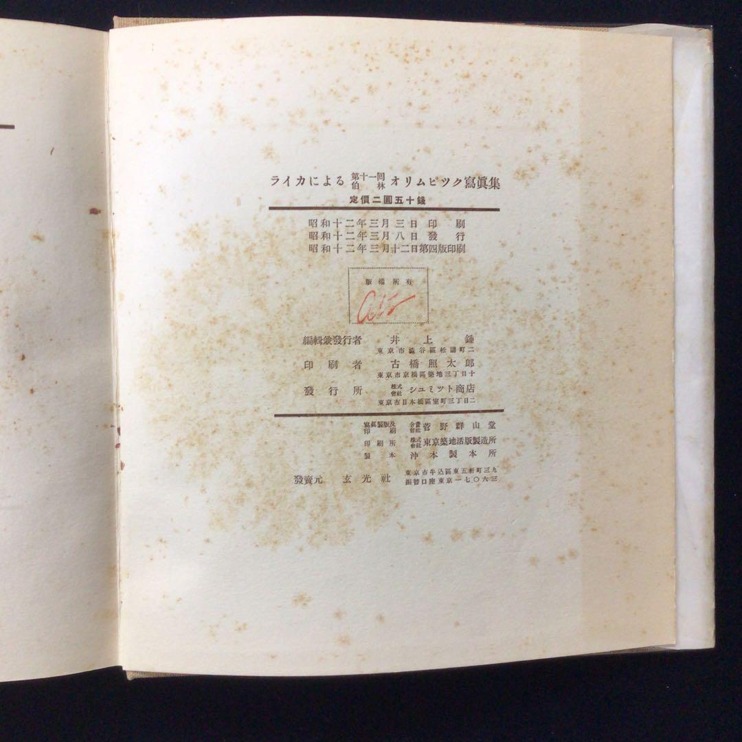 ライカによる第11回伯林オリンピック写真集 1936年 ベルリン