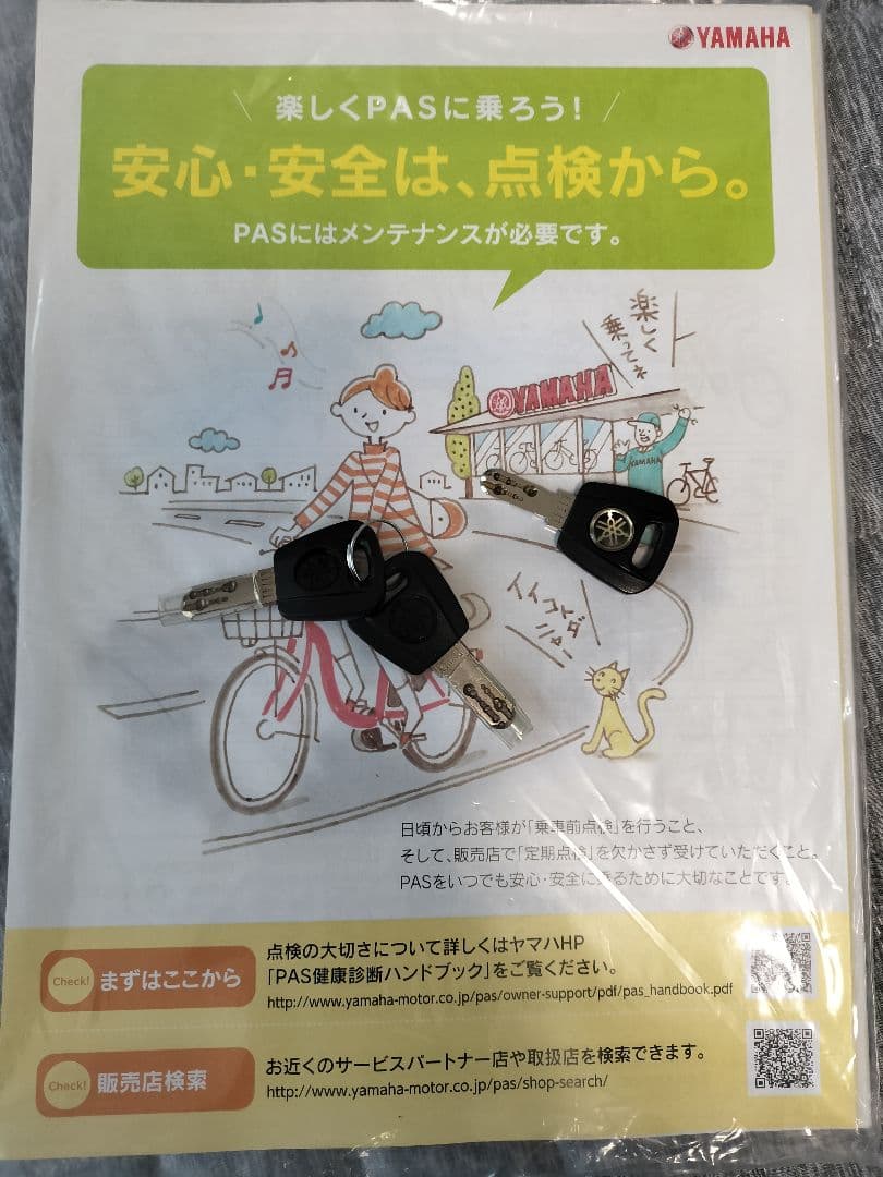 【引き取りのみ】【静岡県富士宮市】　YAMAHA PAS With 電動自転車