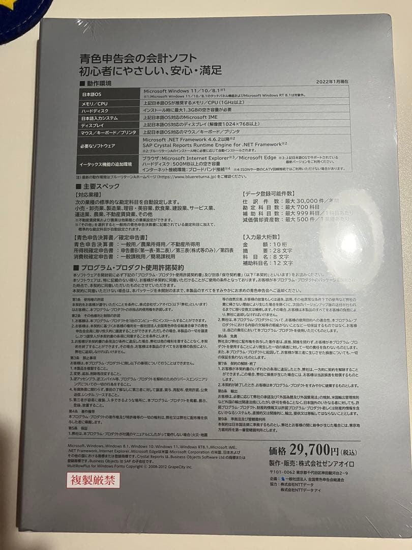 【新品未開封】ブルーリターンA  確定申告