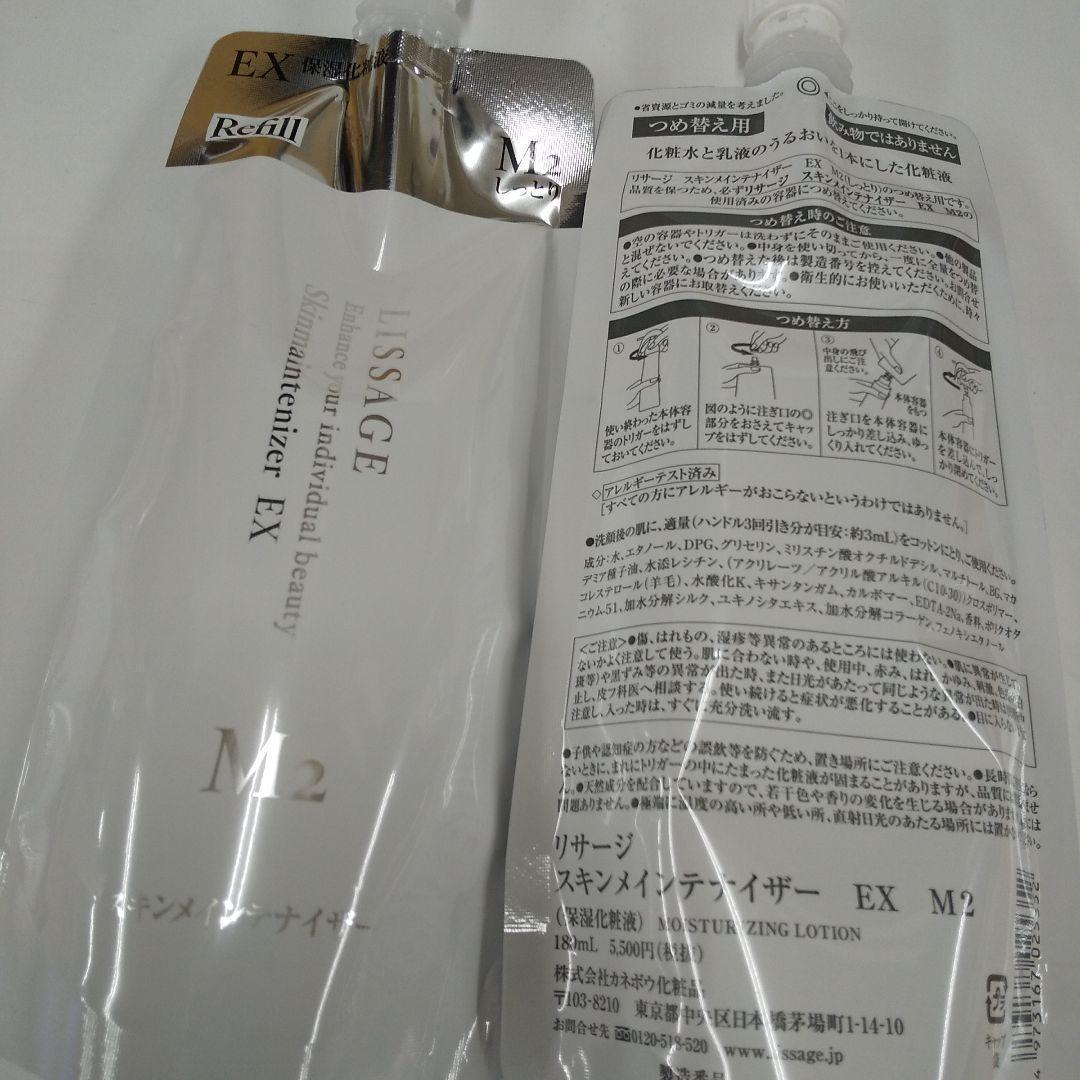 ※特別価格リサージスキンメインテナイザーEXM2レフィル　2点