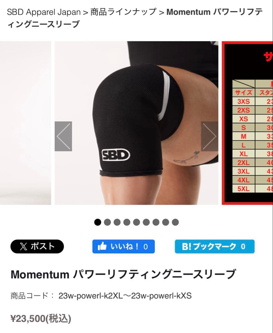 SBD パワーリフティング二ースリーブM