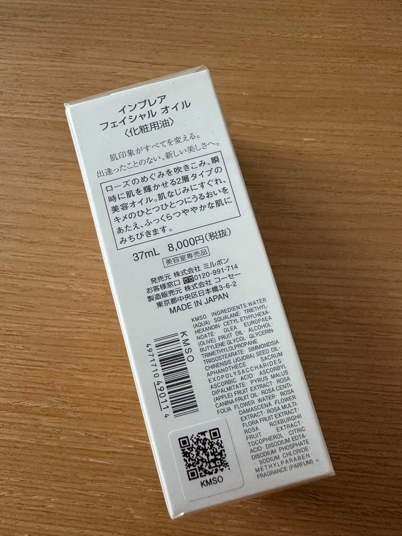 インプレア　フェイシャルオイル　37ml