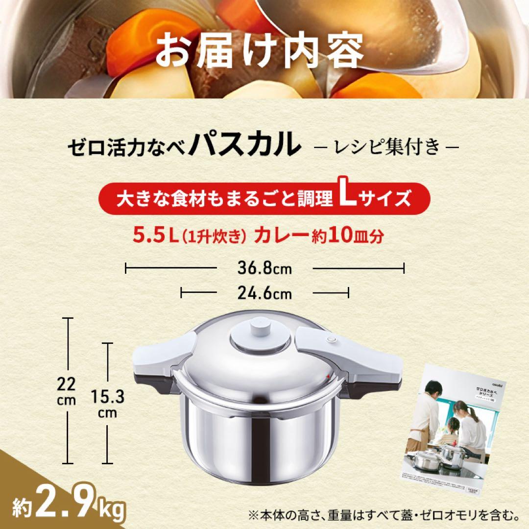 【新品】[アサヒ軽金属]‼️ ゼロ活力なべ パスカル（Lサイズ）5.5L★圧力鍋