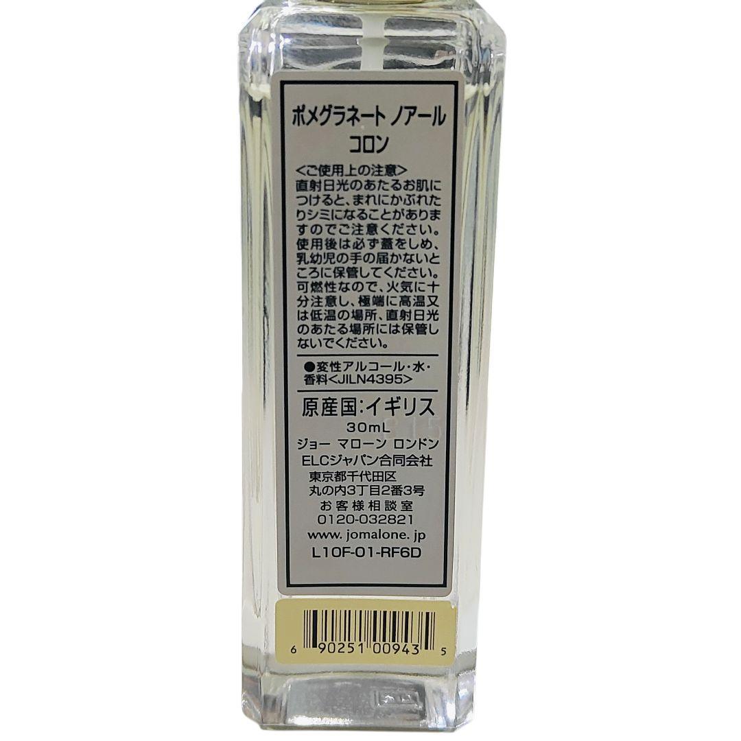 ジョーンマローン ポメグラネートノマールコロン　30ml