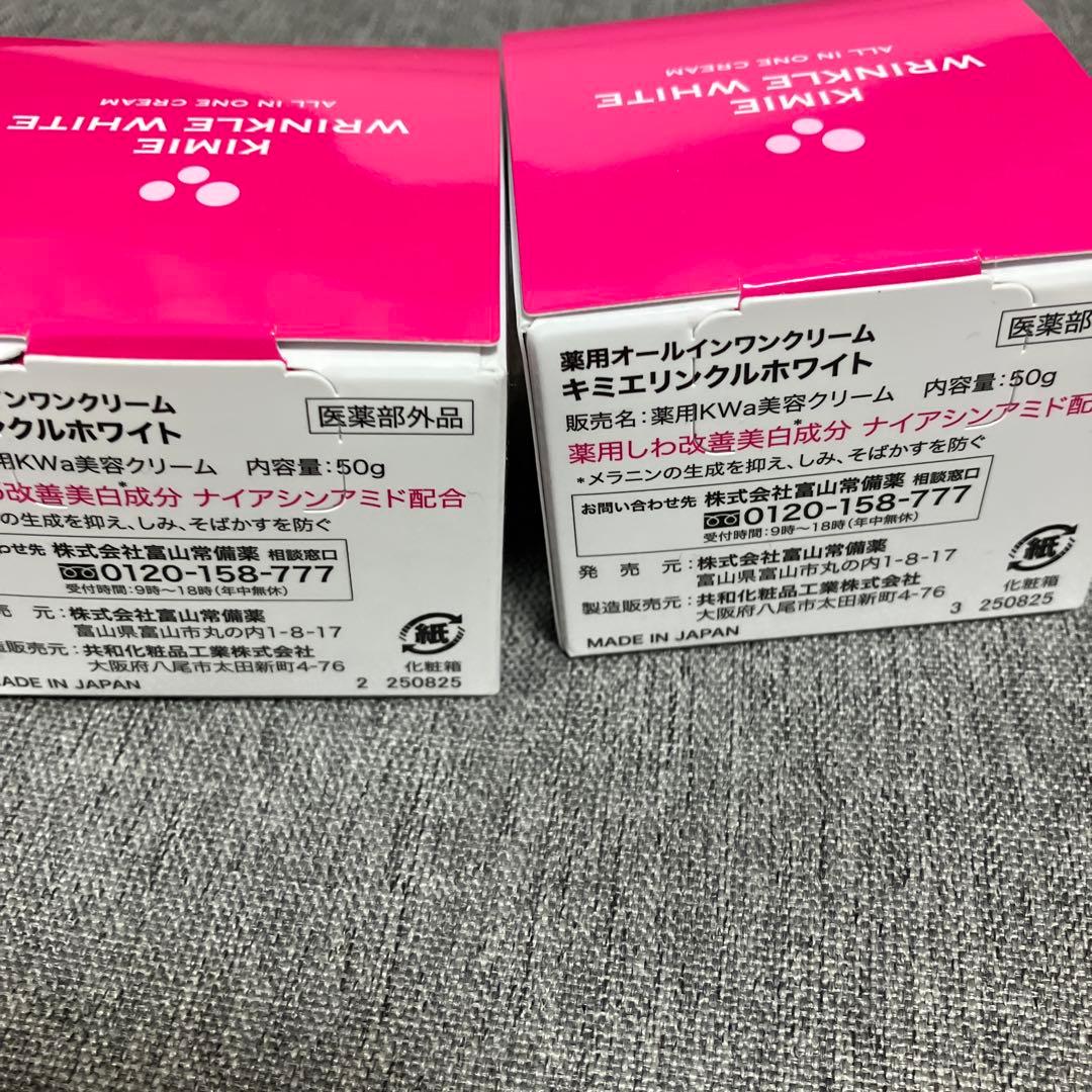 ★富山常備薬 【キミエリンクルホワイト】