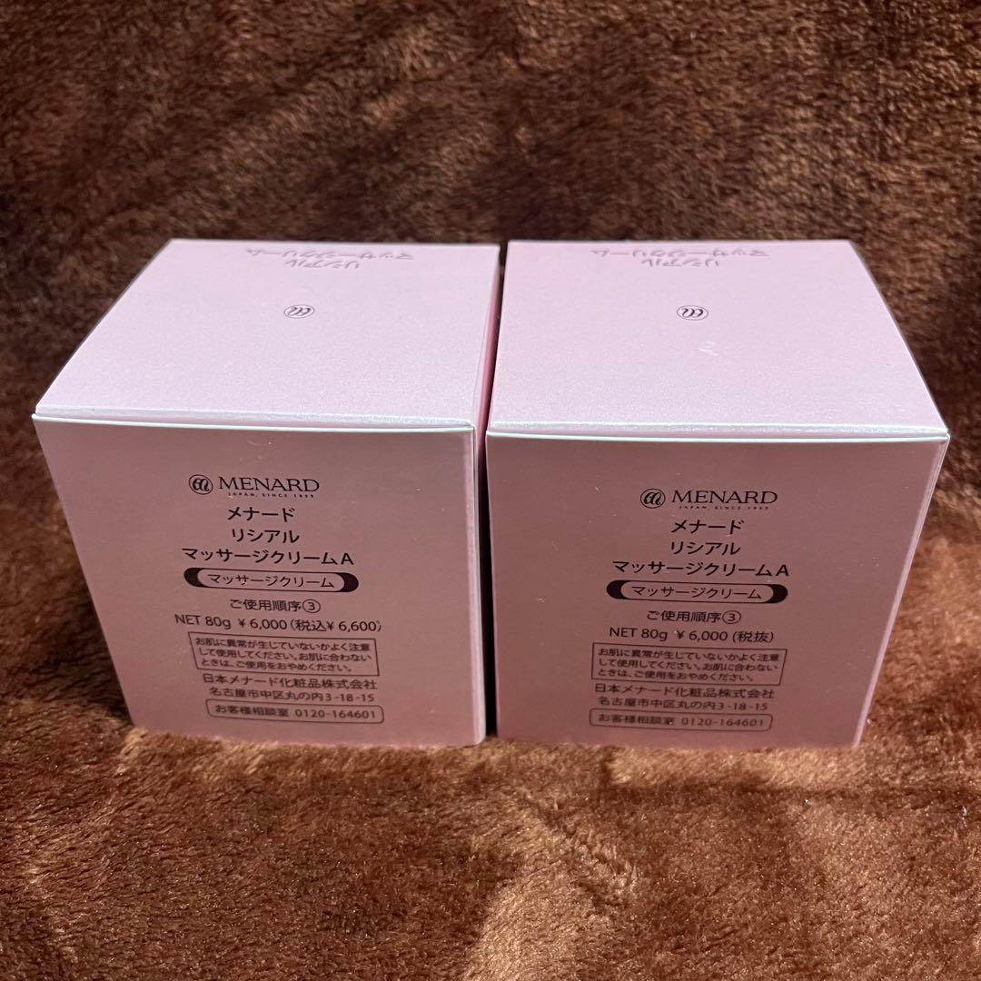メナード リシアル マッサージクリーム