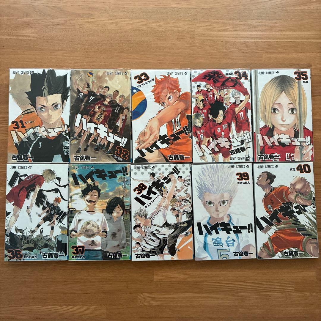 ハイキュー!! 全45巻セット　ハイキュー部1 〜10