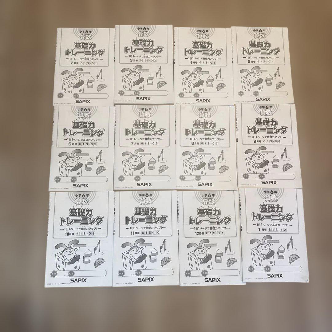 最新　算数トレーニング 6年生 SAPIX 2026年受験生用　未記入