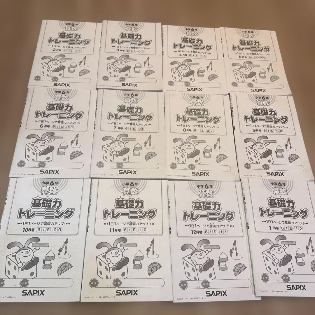 最新　算数トレーニング 6年生 SAPIX 2026年受験生用　未記入