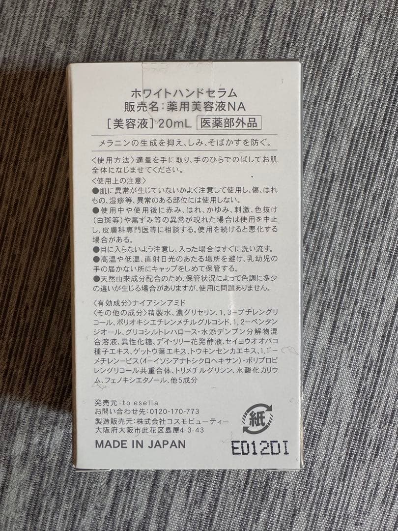 専用♡to esella ホワイトハンドセラム 20mL 6本